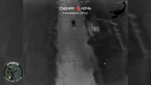 Подборка видео от Судоплатовцев с уничтожением автотранспорта противника дронами ВТ-40