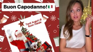Эпизод 3. Buon Capodanno! Buon Natale! Новогодняя лексика, салат Оливье, insalata russa. Итальянский