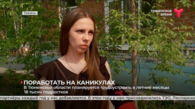 Летняя подработка для школьников на каникулах смотреть онлайн