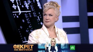 «Секрет на миллион»: Светлана Разина