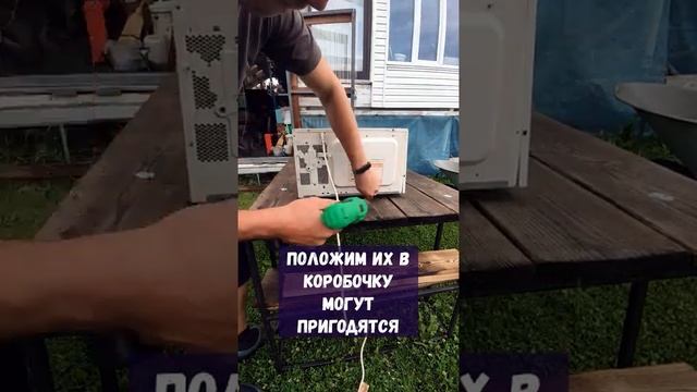 Как разобрать микроволновую печь ?) #shorts