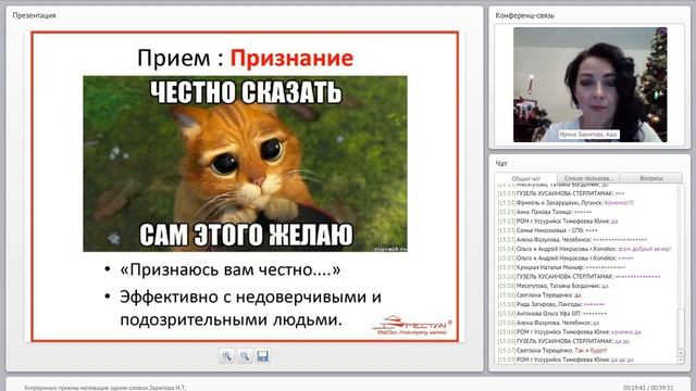 Вебинар МейТан. Хитроумные приемы мотивации. Спикер: Ирина Зарипова смотреть онлайн