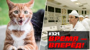 Посмотри, что сделали в России пока кто-то ныл