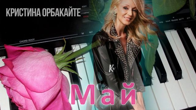 YAMAHA QS300 (Кристина Орбакайте - Май) смотреть онлайн