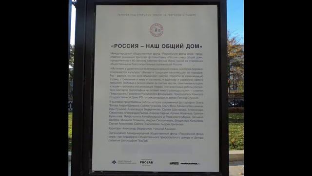 Фотовыставка "Россия–наш общий дом" (2021 г.) смотреть онлайн