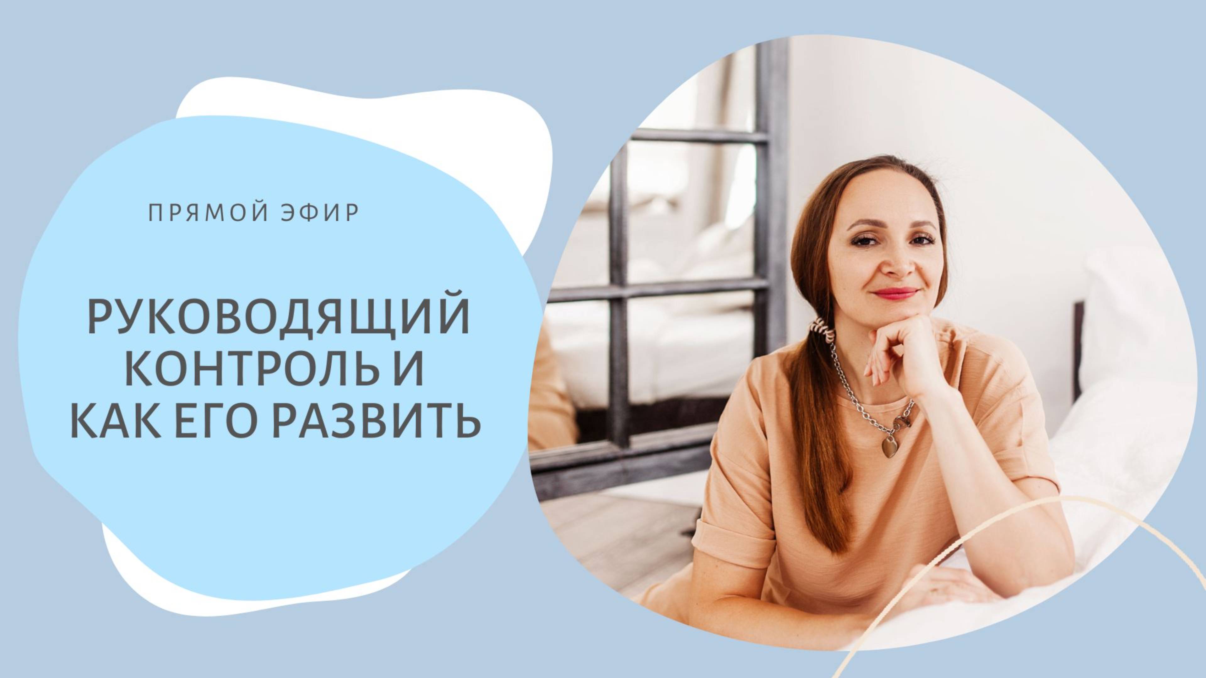 Руководящий контроль и почему его нужно знать каждому родителю. Как развить руководящий контроль?
