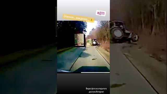 Опасное… вождение… ⚠️ #происшествие #дтп #авто #пдд #автоинструктор #автошкола