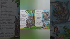 Айболит и Путаница К. Чуковский