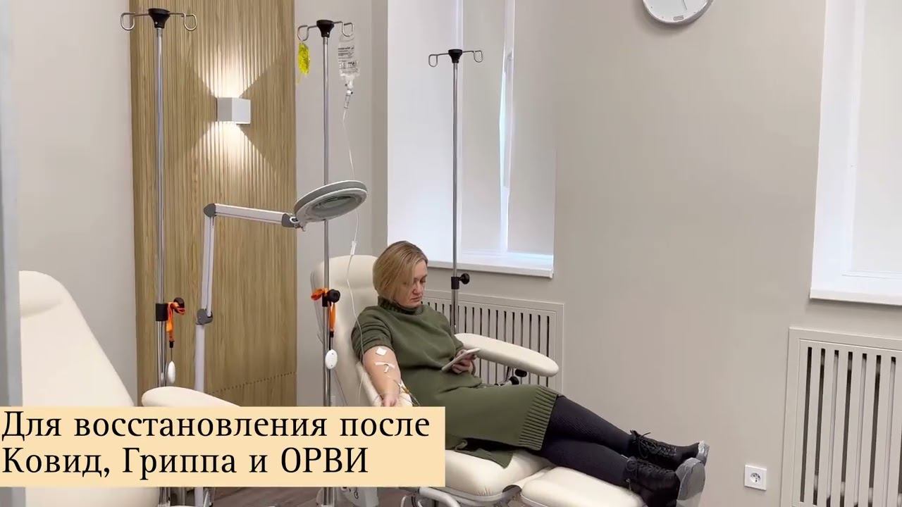 Капельницы здоровья, красоты и молодости