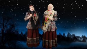 Васильев вечер (Щедровки)