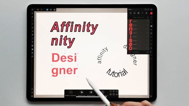 Affinity Designer. Урок 7. Текст, Пипетка, Точечная трансформация смотреть онлайн