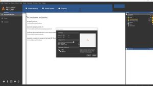 Перенос проекта из  ArtCAM 2009 и более ранних весий в ArtCAM 2018