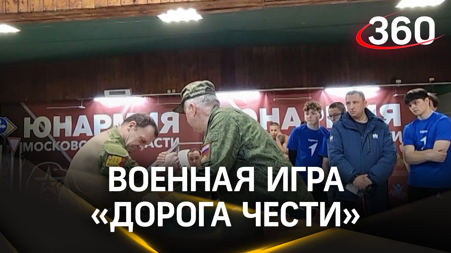 Силовые упражнения и эстафеты: как прошла военная игра «Дорога чести» в Ногинске