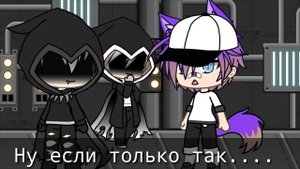 ♡~ Мой Парень Вампир ~♡ [ Gacha Life ] | 12 серия |