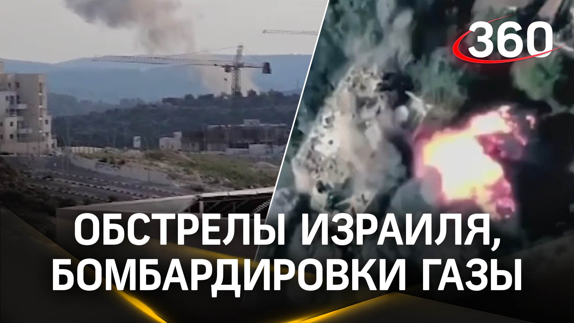 Обстрелы Иерусалима, Тель-Авива, бомбардировки Газы: понедельник на Ближнем Востоке