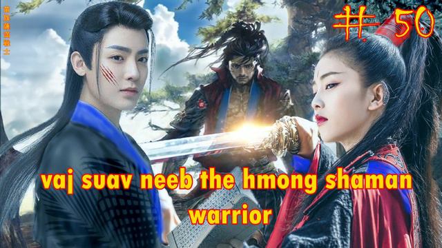 vaj suav neeb part 50 the hmong shaman warrior (9/12/2021) смотреть онлайн