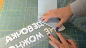 Инструкция - Как клеить виниловые наклейки.