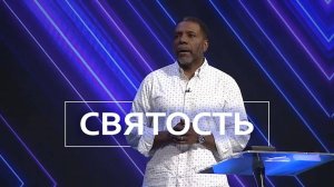 Святость чем она является и чем не является - Крефло Доллар