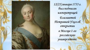 История праздника Татьянин День