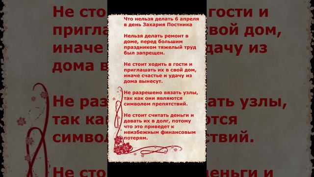 сегодня н не стоит считать деньги,что нельзя делать 6 апреля