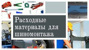 Балансировочные грузики адгезивные для автомобилей материалы для шиномонтажа Краматорск цены