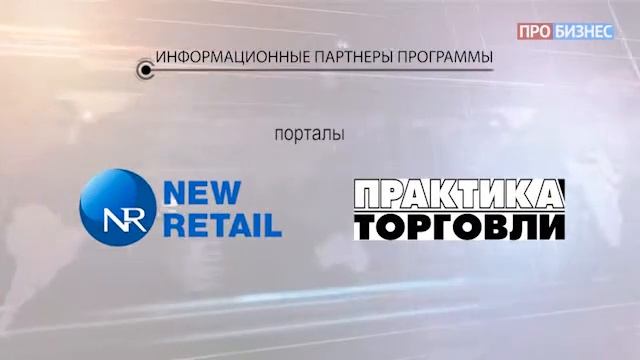 Современный ритейл - Антон Харин