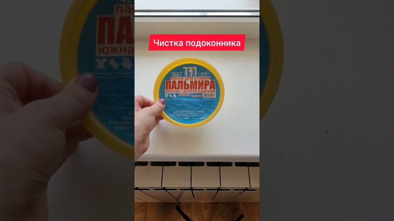 Почему мои подоконники всегда чистые. #подоконники #чистые #уборка #мытьёокон #окна