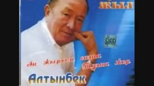 Алтынбек Қоразбаев - Қара шал - Kara shal