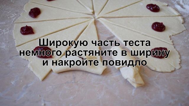 КАК ПРИГОТОВИТЬ ПЕСОЧНЫЕ РОГАЛИКИ? Вкусные и быстрые рогалики из песочного теста с повидлом смотреть онлайн