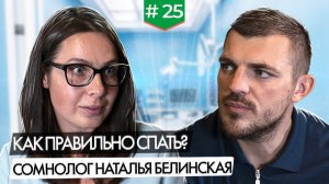 Как правильно спать?