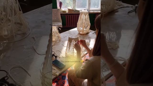 Прошёл ещё один чудесный мастер-класс. В этот раз по настольной лампе #макраме #макрамедекор