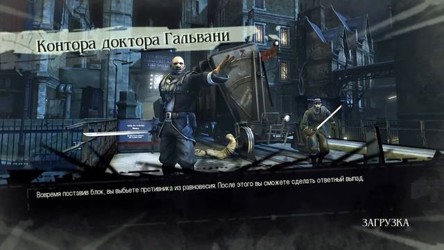 Dishonored #6 Золотая кошка