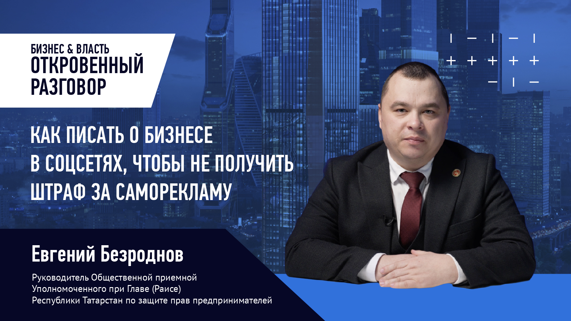 Как писать о бизнесе в соцсетях, чтобы не получить штраф за саморекламу