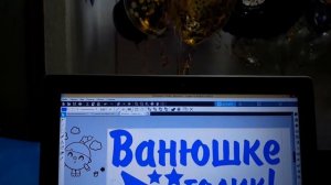 Надпись, наклейка на метровый воздушный шар, с помощью плоттера