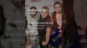 Комиссар-Любовь это яд(кавер)