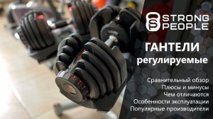 Обзор регулируемых гантелей популярных производителей: Bowflex, Original Fitness и DHZ