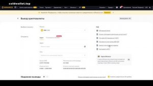 Как вывести крипту с Binance на холодный кошелёк SafePal