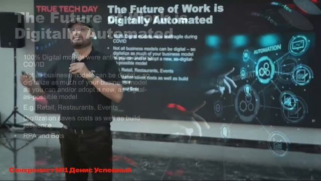 Синхронный перевод. Денис Успешный переводит Джасприта Биндру на МTC True Tech Day смотреть онлайн