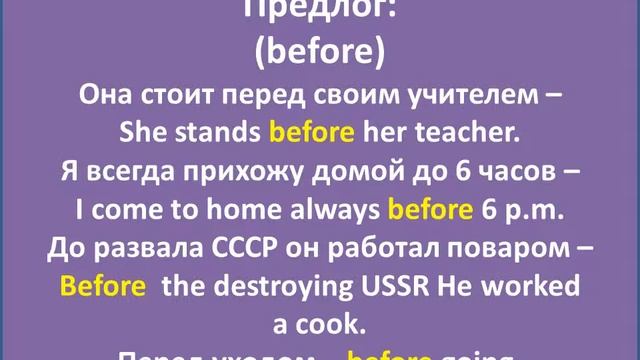 учить английский урок 38 предлоги after before смотреть онлайн