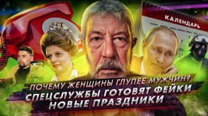 Женщины глупее мужчин?! // Дезинформация об окружении Путина // ФейсАпп челлендж