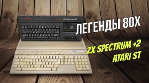 Ремонт ZX Spectrum +2 и Atari ST