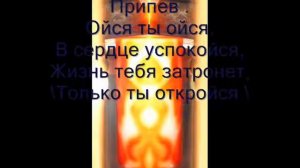 Ойся ты ойся