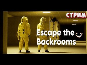 Бэкрумс с самого начала  Стрим  Escape the Backrooms