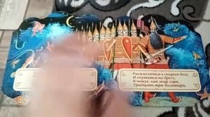 А. С. Пушкин "Белка песенки поёт"