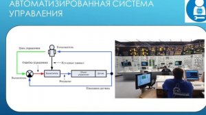 Автоматизированные системы управления.