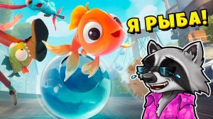 Я РЫБА  I Am Fish Симулятор и Эволюция Рыбы ЕНОТИК СТИВ