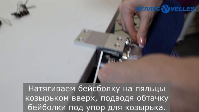 Запяливание бейсболки в кепочные пяльца для вышивальных машин VELLES