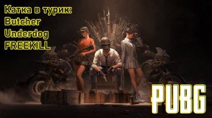 PUBG турик [Butcher & Underdog & FREEKILL]