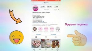 Как удалить ненужные подписки в инстаграм