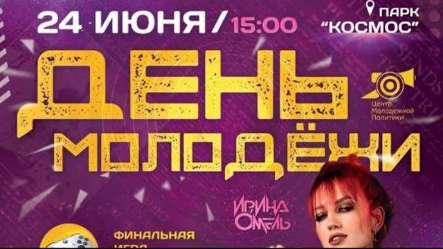 🕺 ДЕНЬ МОЛОДЁЖИ В КАМЕНСКЕ-УРАЛЬСКОМ 24.06.23